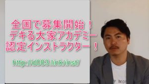 全国に仲間を募集開始します！